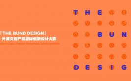 Międzynarodowy Konkurs The Bund Design